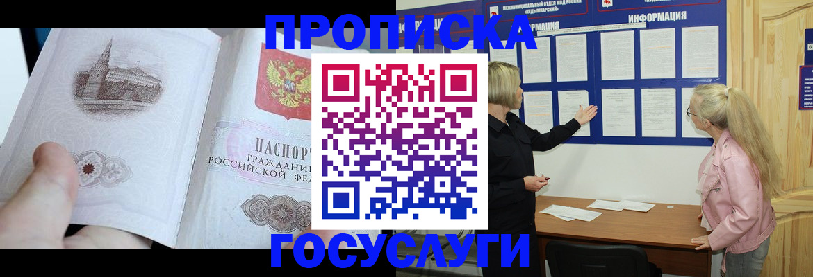 прописка иностранных граждан в Сыктывкаре